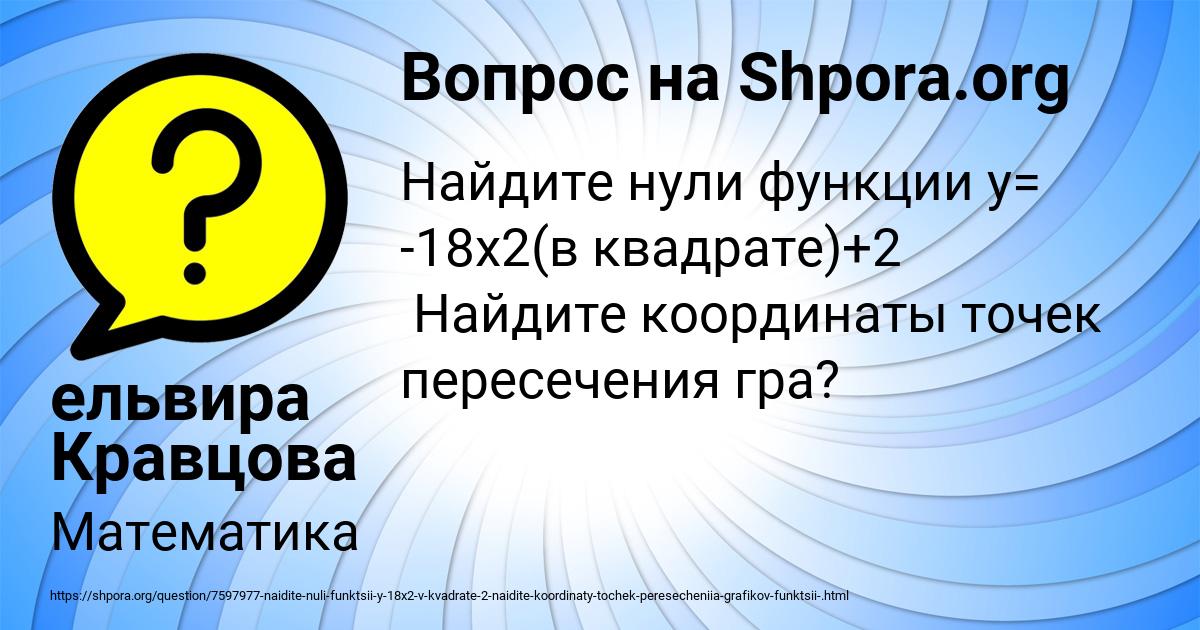 Картинка с текстом вопроса от пользователя ельвира Кравцова