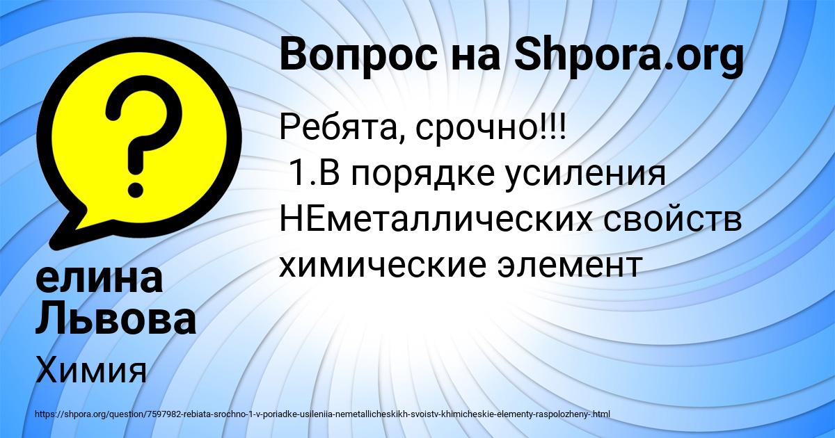 Картинка с текстом вопроса от пользователя елина Львова