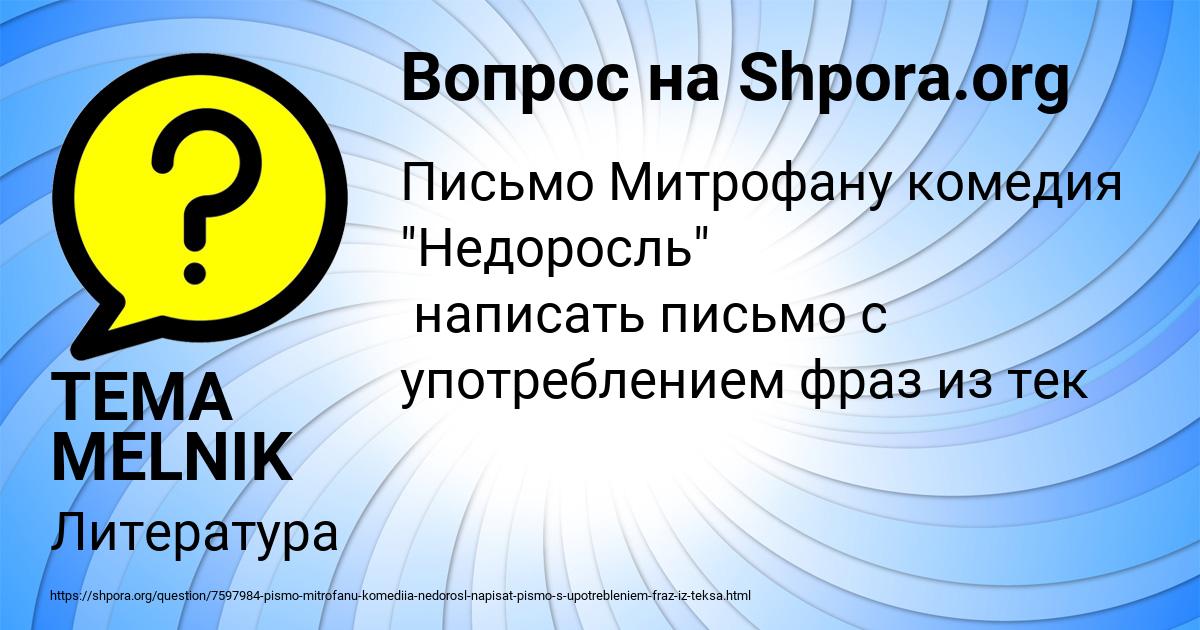 Картинка с текстом вопроса от пользователя TEMA MELNIK