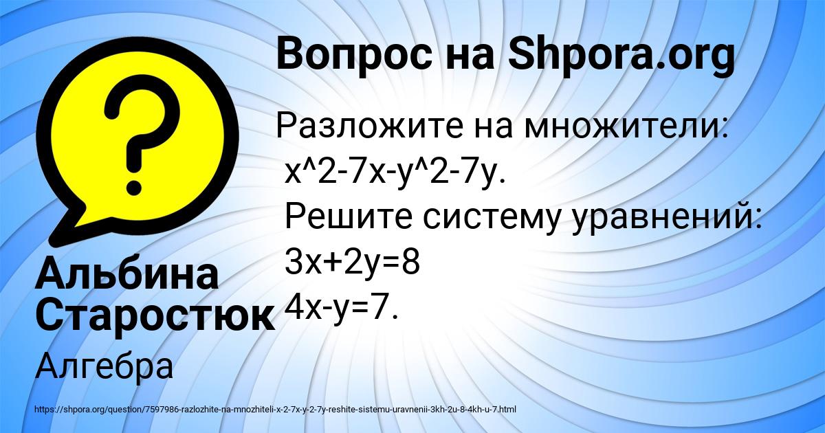 Картинка с текстом вопроса от пользователя Альбина Старостюк