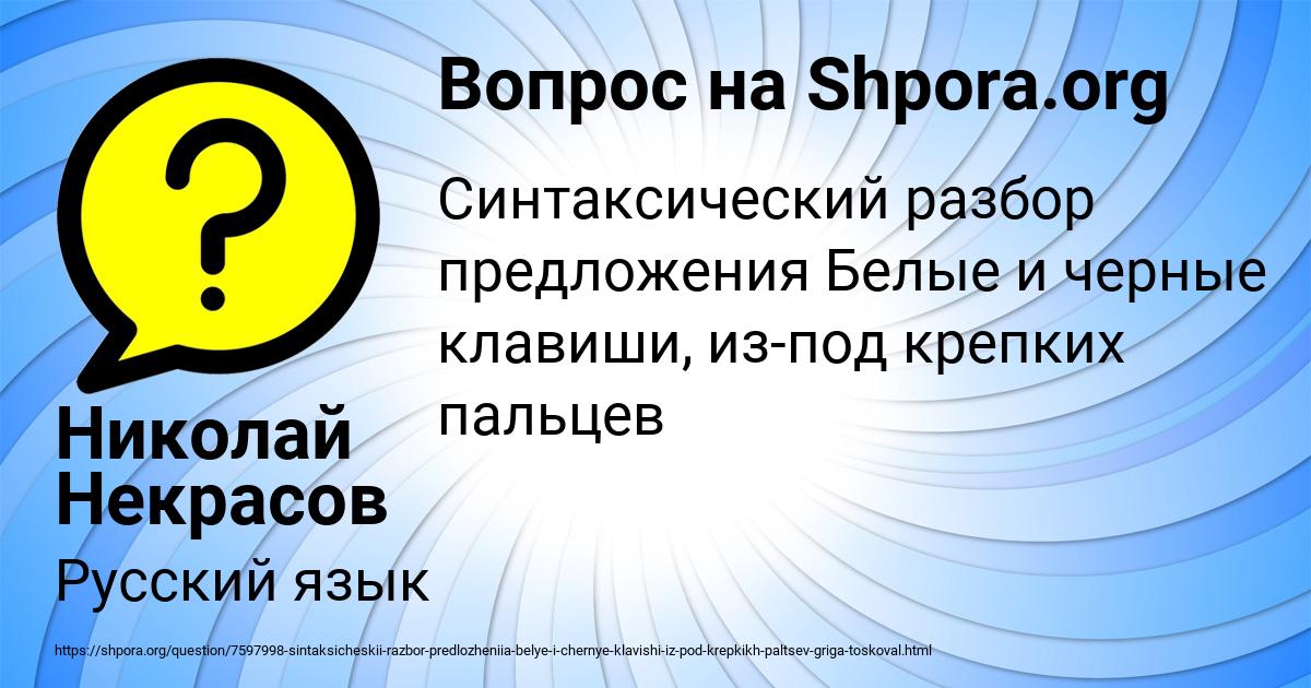 Картинка с текстом вопроса от пользователя Николай Некрасов