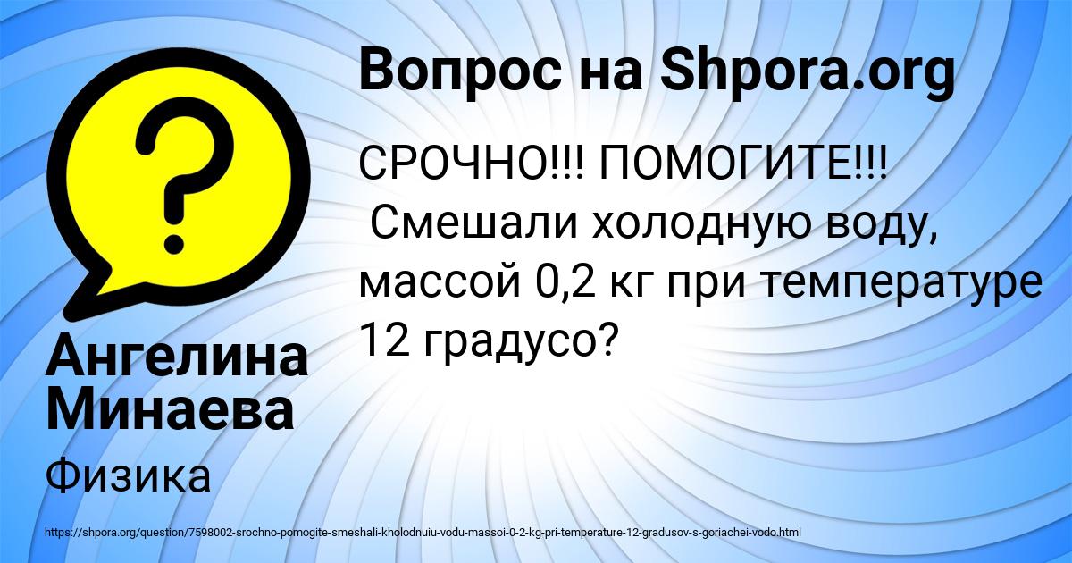 Картинка с текстом вопроса от пользователя Ангелина Минаева
