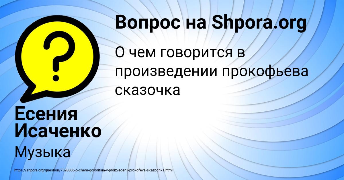 Картинка с текстом вопроса от пользователя Есения Исаченко