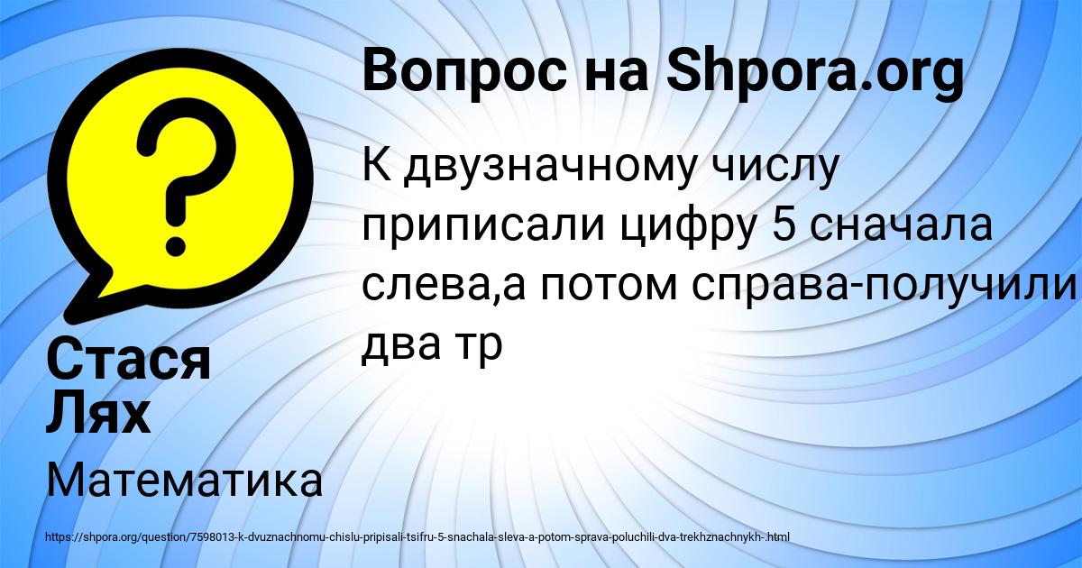 Картинка с текстом вопроса от пользователя Стася Лях