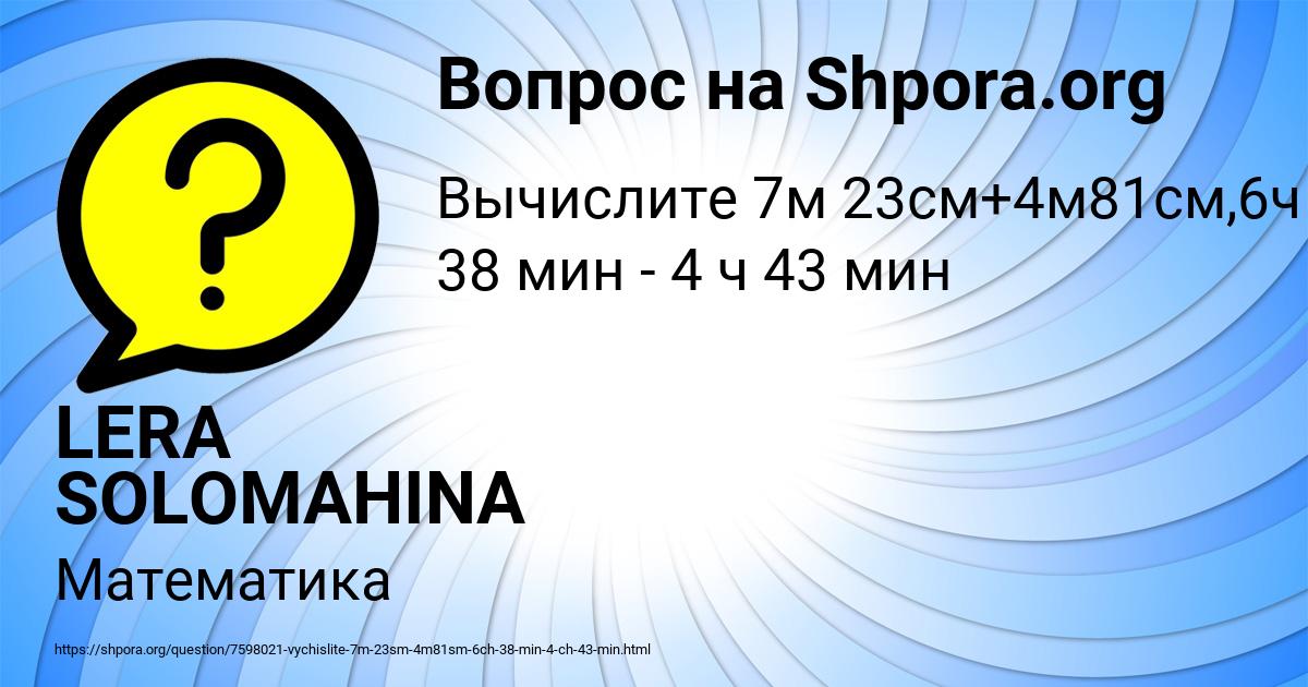 Картинка с текстом вопроса от пользователя LERA SOLOMAHINA