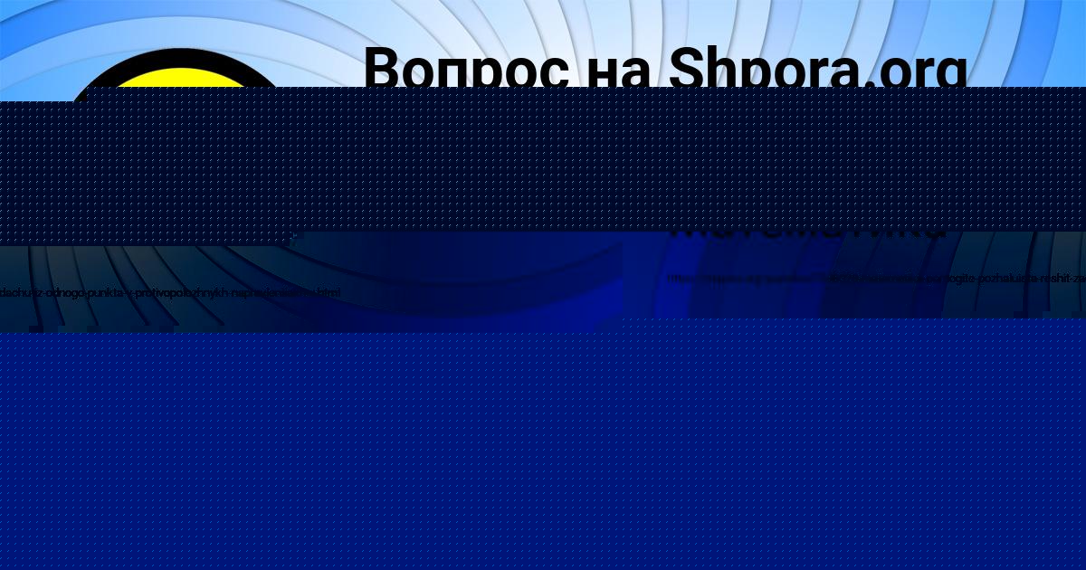 Картинка с текстом вопроса от пользователя Bozhena Dmitrieva