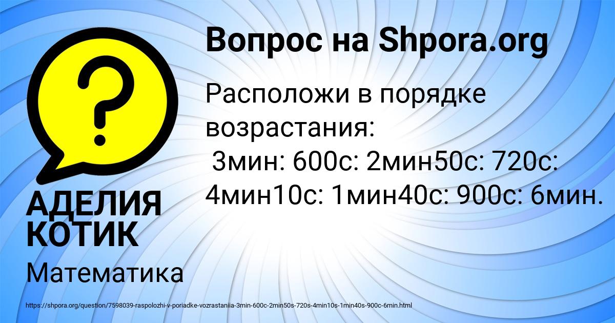 Картинка с текстом вопроса от пользователя АДЕЛИЯ КОТИК