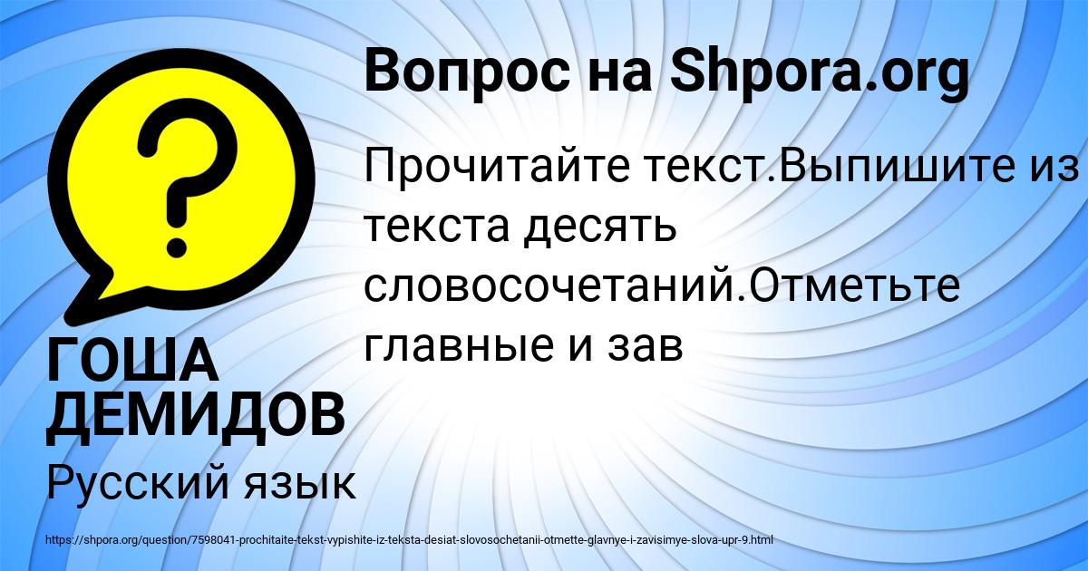 Картинка с текстом вопроса от пользователя ГОША ДЕМИДОВ
