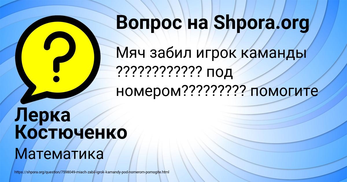 Картинка с текстом вопроса от пользователя Лерка Костюченко