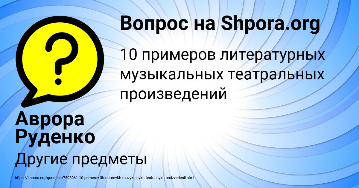 Картинка с текстом вопроса от пользователя Аврора Руденко