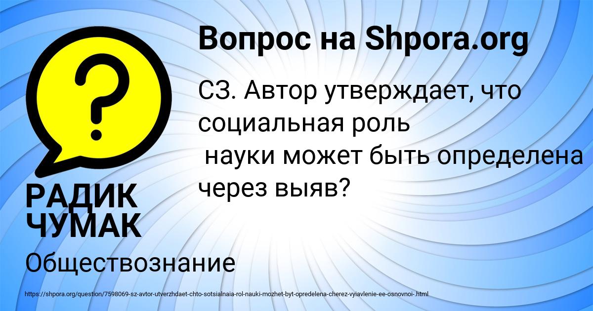 Картинка с текстом вопроса от пользователя РАДИК ЧУМАК