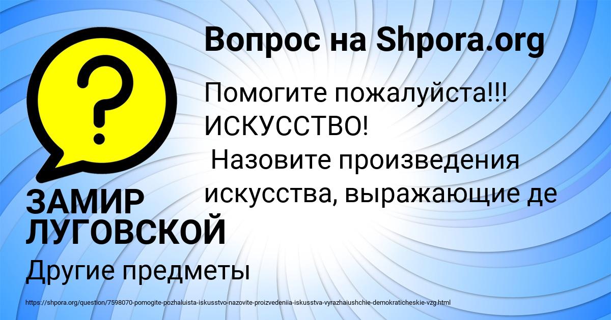 Картинка с текстом вопроса от пользователя ЗАМИР ЛУГОВСКОЙ