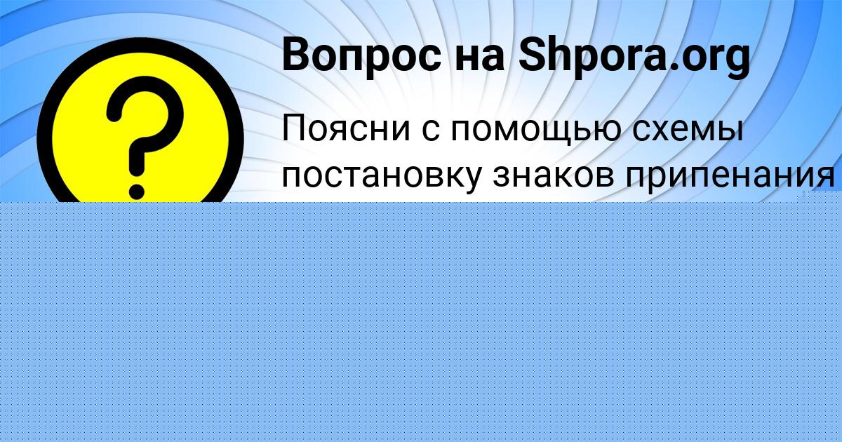 Картинка с текстом вопроса от пользователя Дарья Денисенко