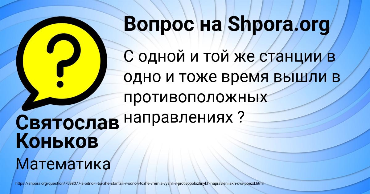 Картинка с текстом вопроса от пользователя Святослав Коньков