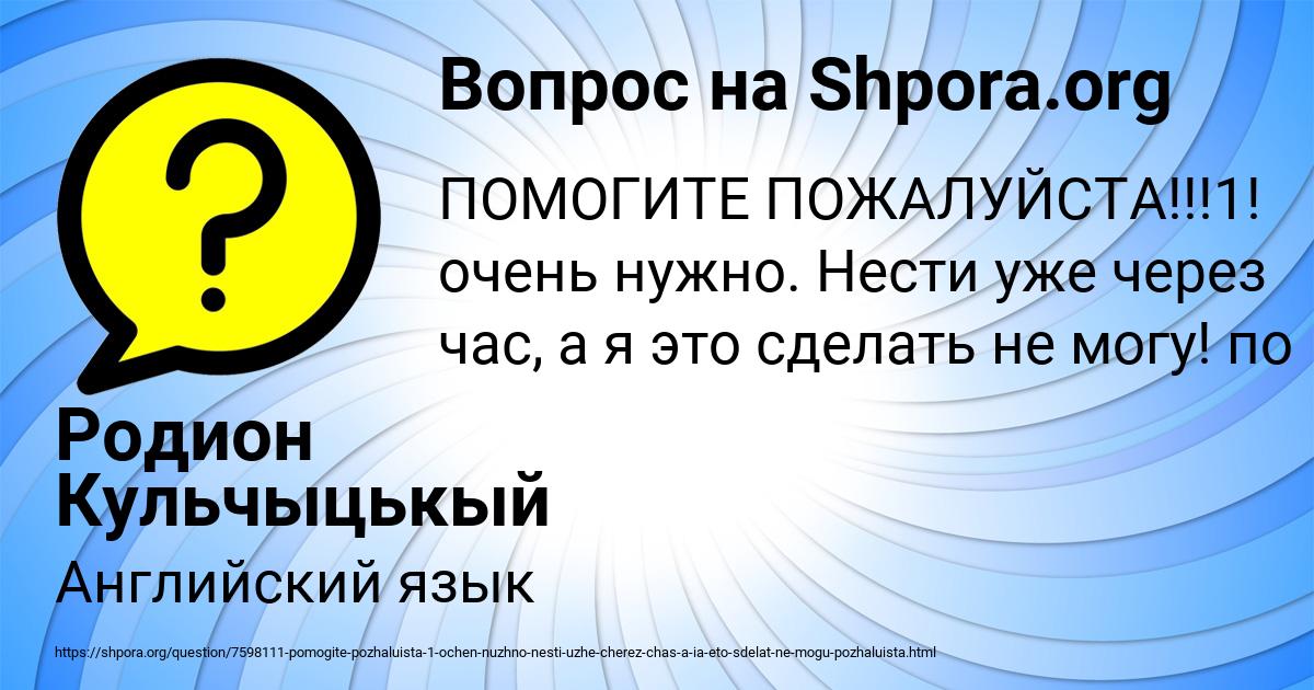Картинка с текстом вопроса от пользователя Родион Кульчыцькый