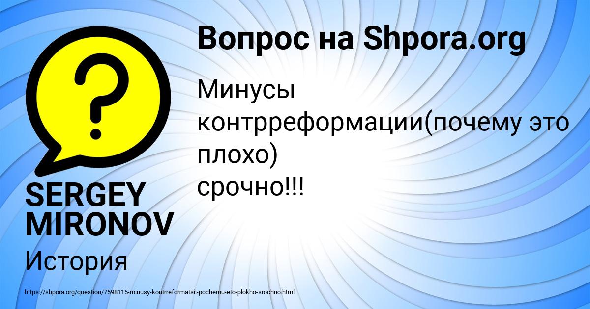 Картинка с текстом вопроса от пользователя SERGEY MIRONOV