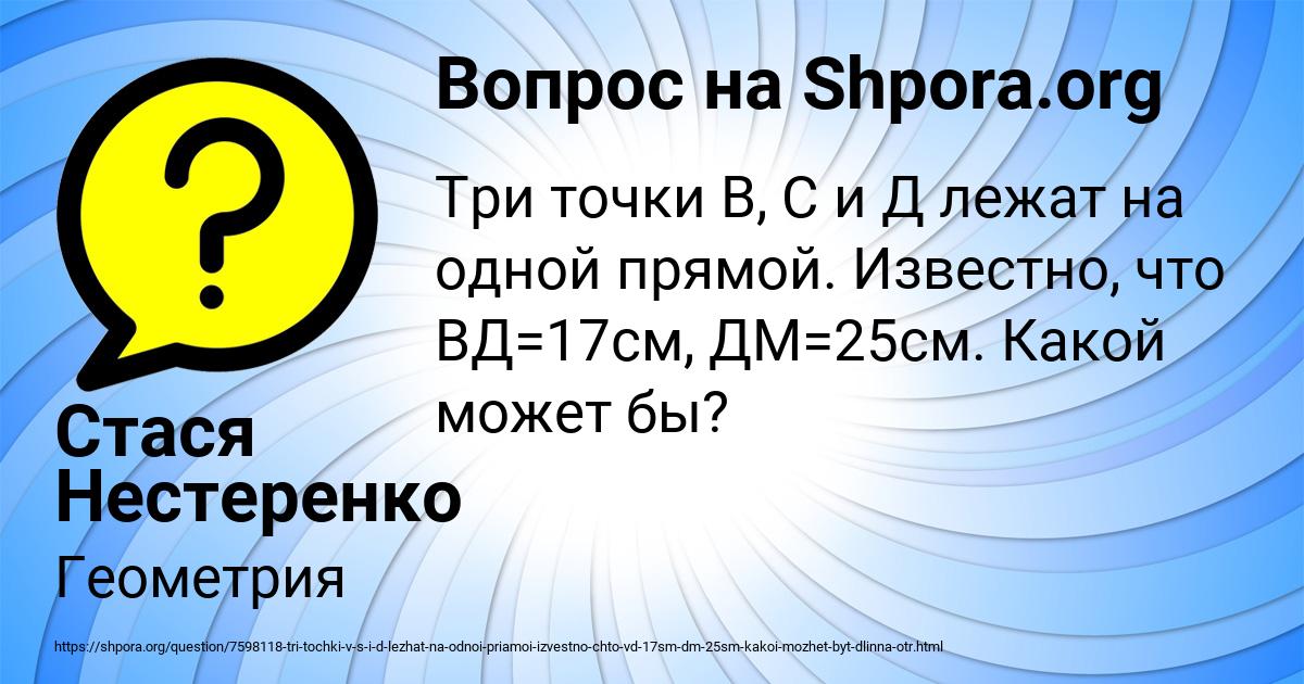 Картинка с текстом вопроса от пользователя Стася Нестеренко