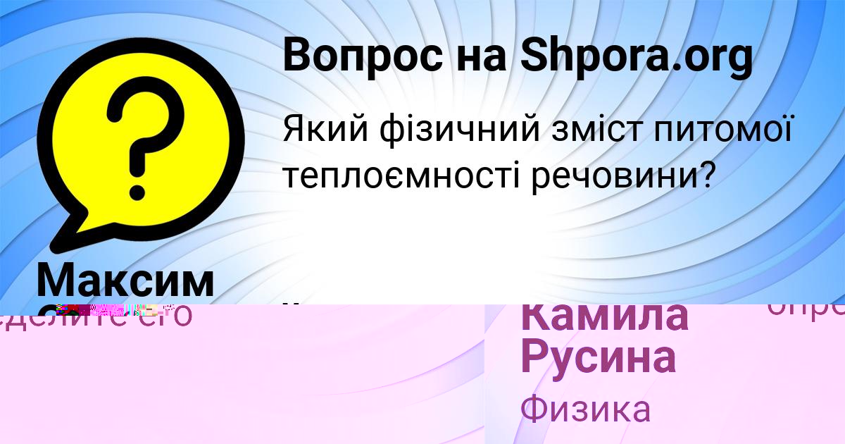 Картинка с текстом вопроса от пользователя Максим Савыцькый