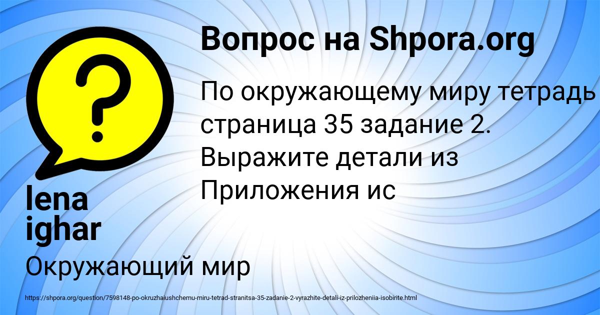 Картинка с текстом вопроса от пользователя lena ighar