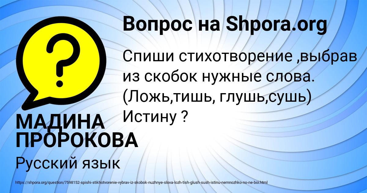 Картинка с текстом вопроса от пользователя МАДИНА ПРОРОКОВА