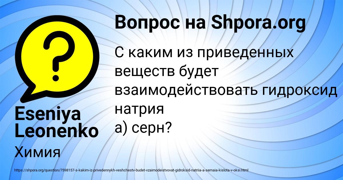 Картинка с текстом вопроса от пользователя Eseniya Leonenko
