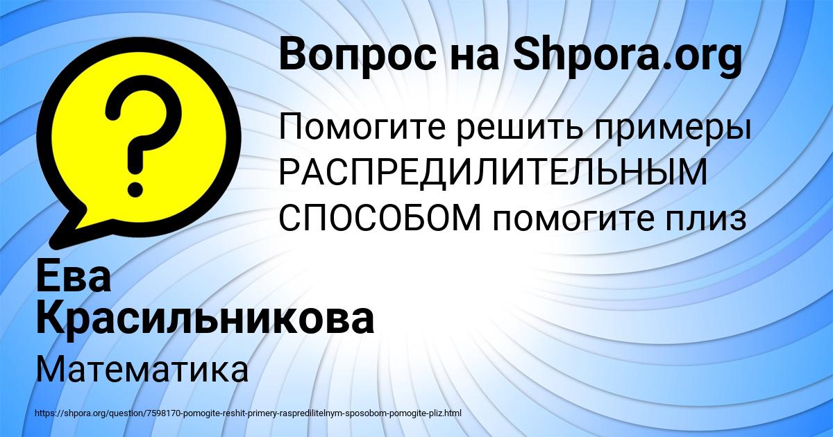 Картинка с текстом вопроса от пользователя Ева Красильникова