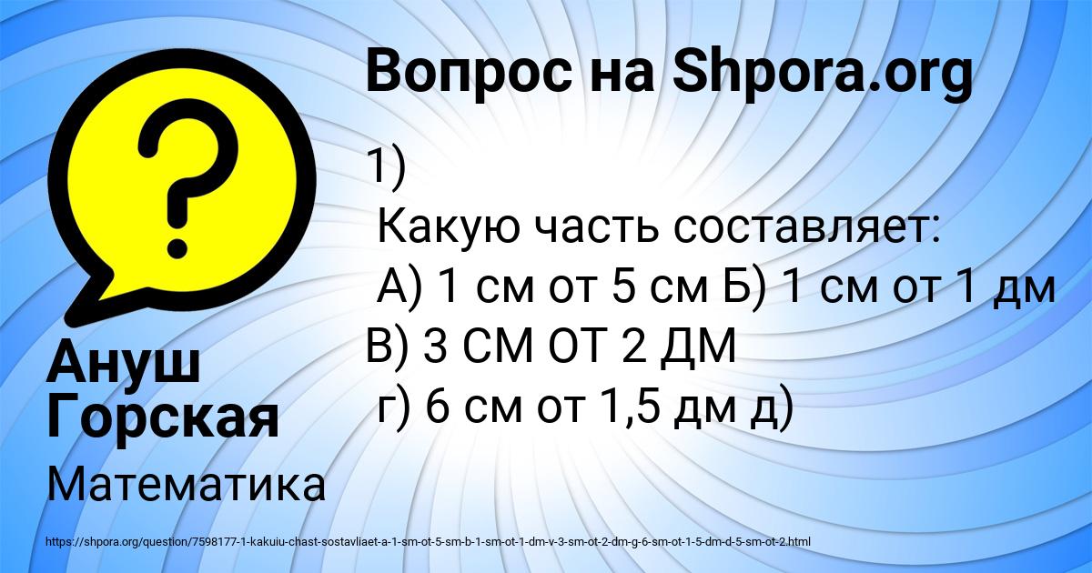 Картинка с текстом вопроса от пользователя Ануш Горская