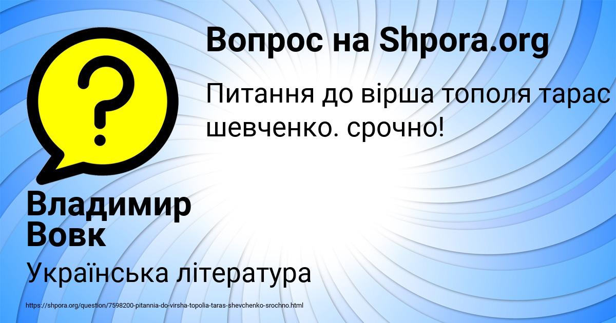Картинка с текстом вопроса от пользователя Владимир Вовк