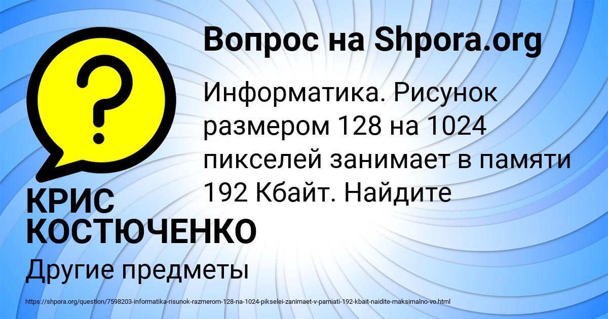 Картинка с текстом вопроса от пользователя КРИС КОСТЮЧЕНКО