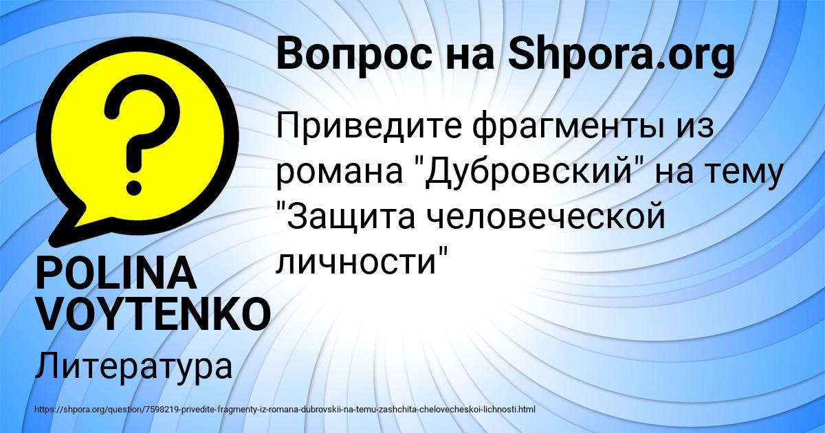 Картинка с текстом вопроса от пользователя POLINA VOYTENKO