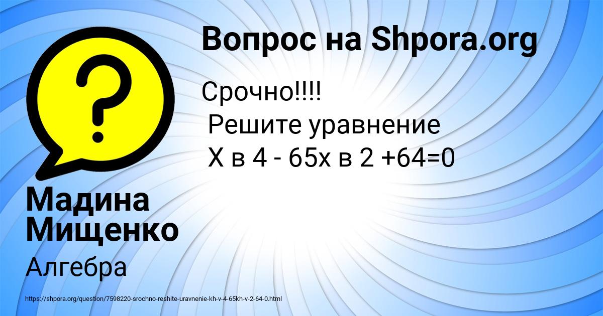 Картинка с текстом вопроса от пользователя Мадина Мищенко