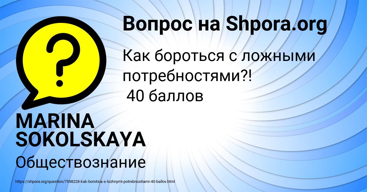 Картинка с текстом вопроса от пользователя MARINA SOKOLSKAYA