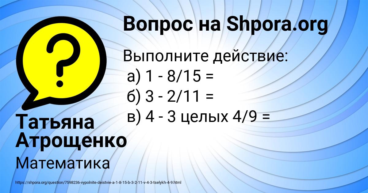 Картинка с текстом вопроса от пользователя Татьяна Атрощенко
