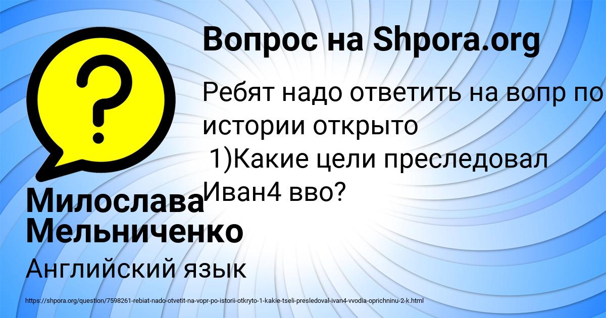 Картинка с текстом вопроса от пользователя Милослава Мельниченко