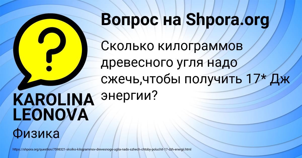 Картинка с текстом вопроса от пользователя KAROLINA LEONOVA