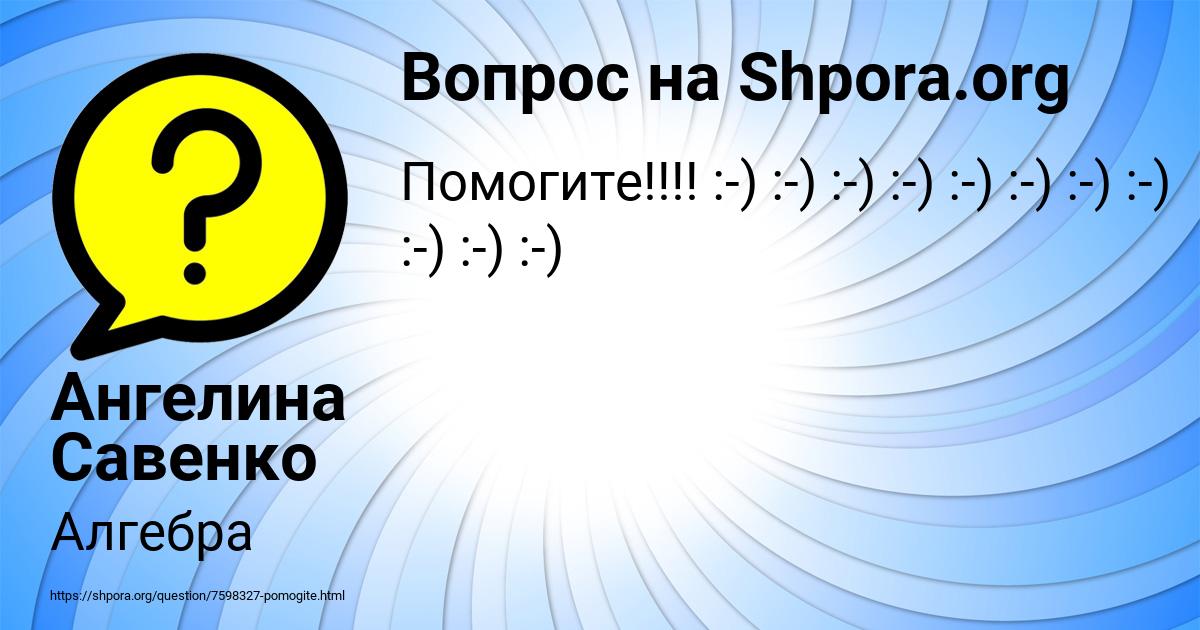 Картинка с текстом вопроса от пользователя Ангелина Савенко