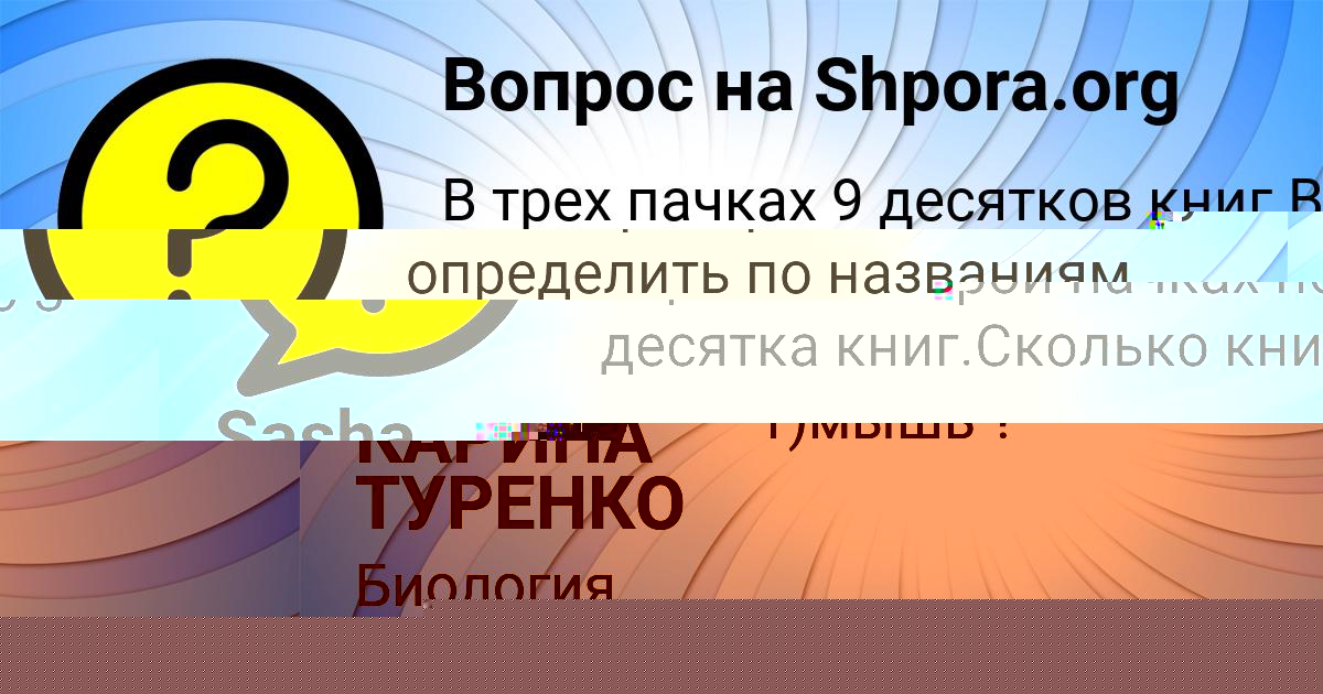 Картинка с текстом вопроса от пользователя КАРИНА ТУРЕНКО