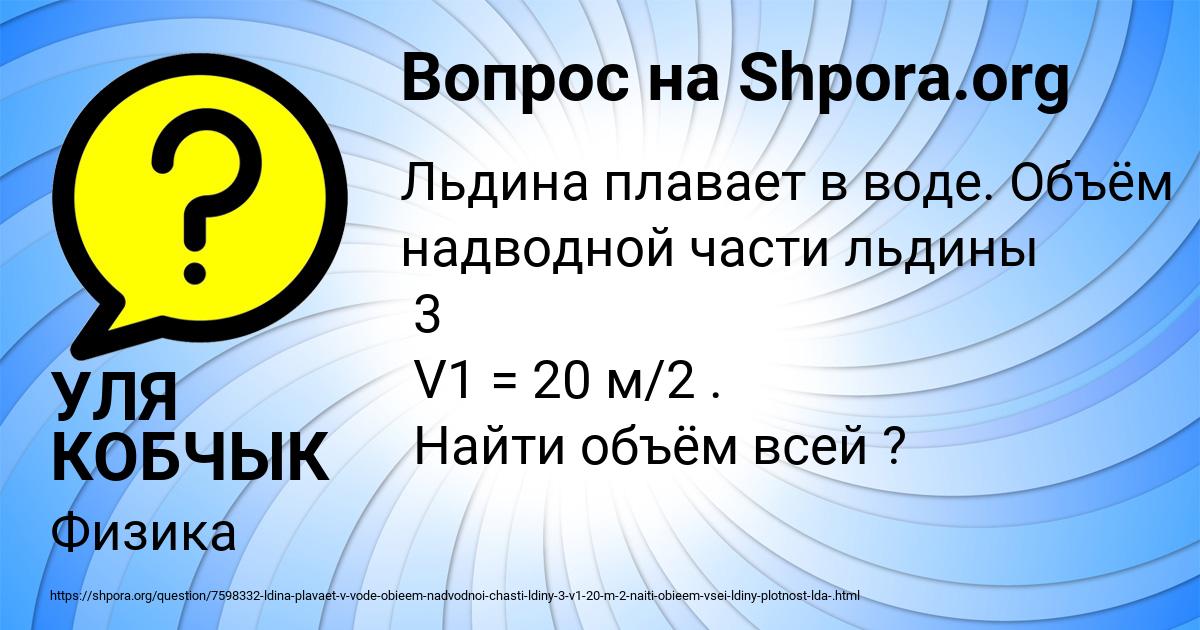 Картинка с текстом вопроса от пользователя УЛЯ КОБЧЫК