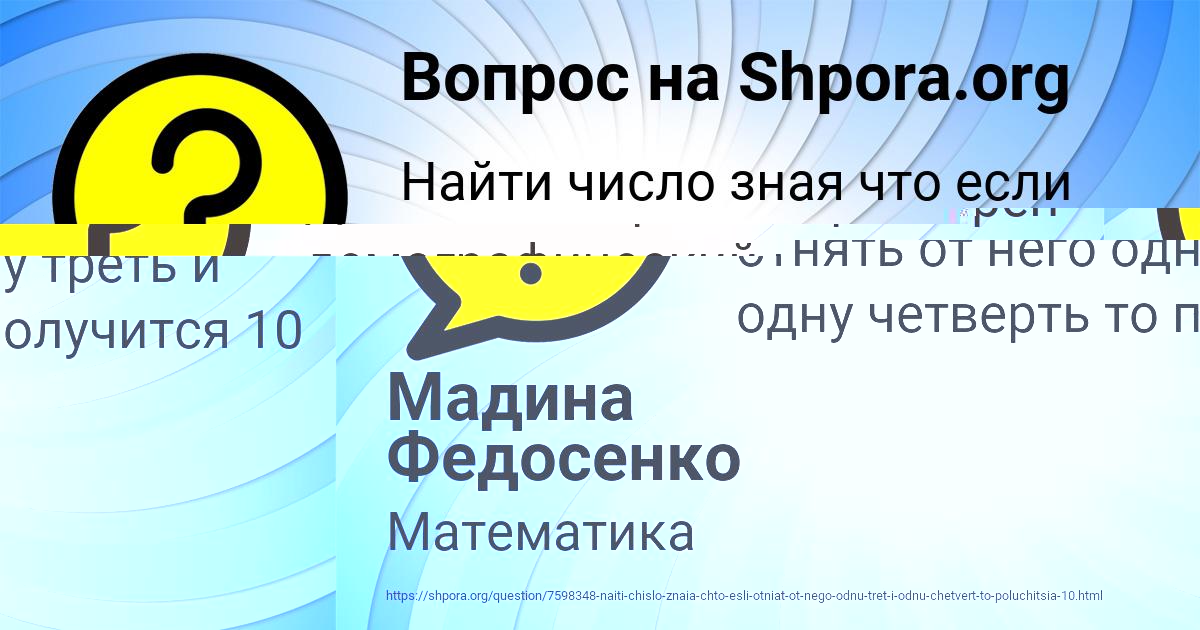 Картинка с текстом вопроса от пользователя Мадина Федосенко