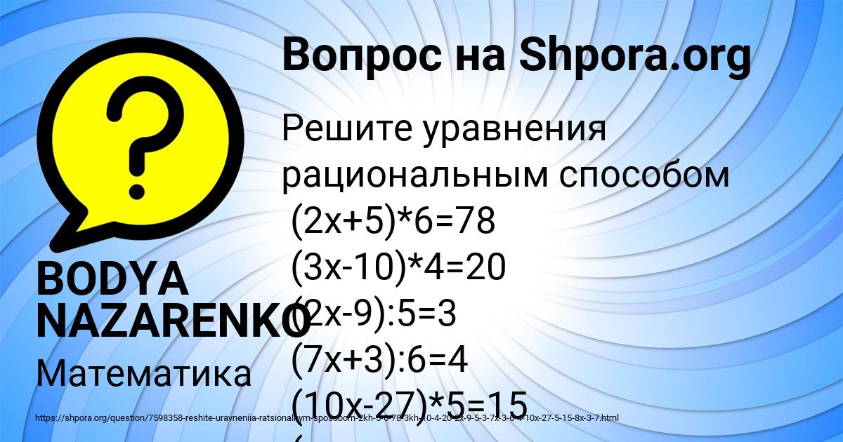 Картинка с текстом вопроса от пользователя BODYA NAZARENKO