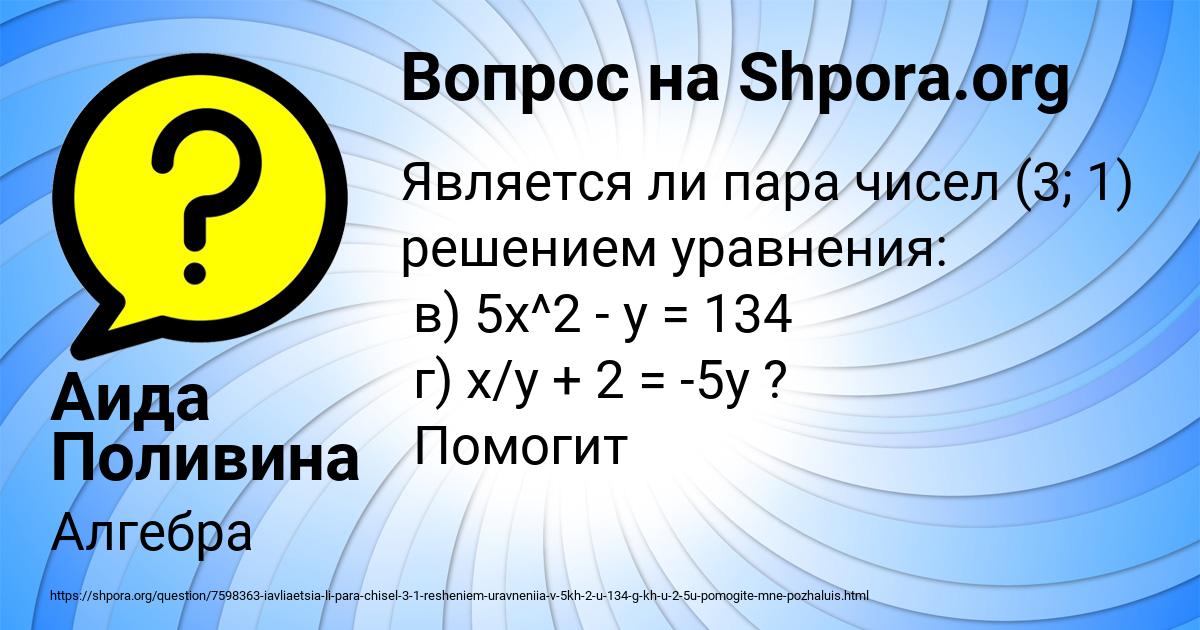 Картинка с текстом вопроса от пользователя Аида Поливина