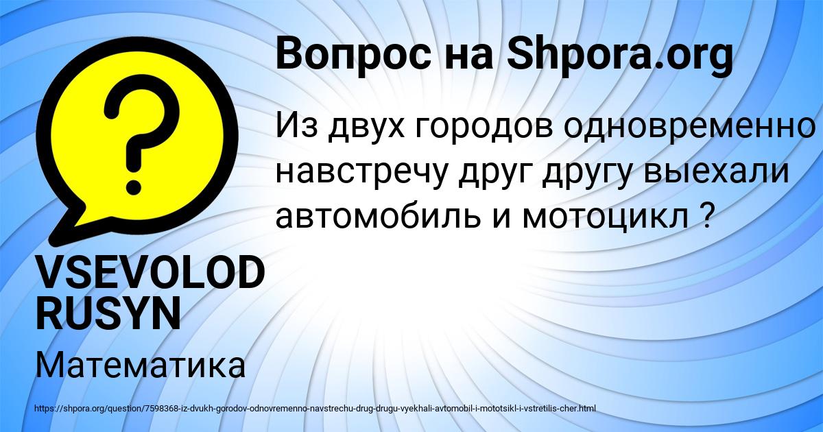 Картинка с текстом вопроса от пользователя VSEVOLOD RUSYN