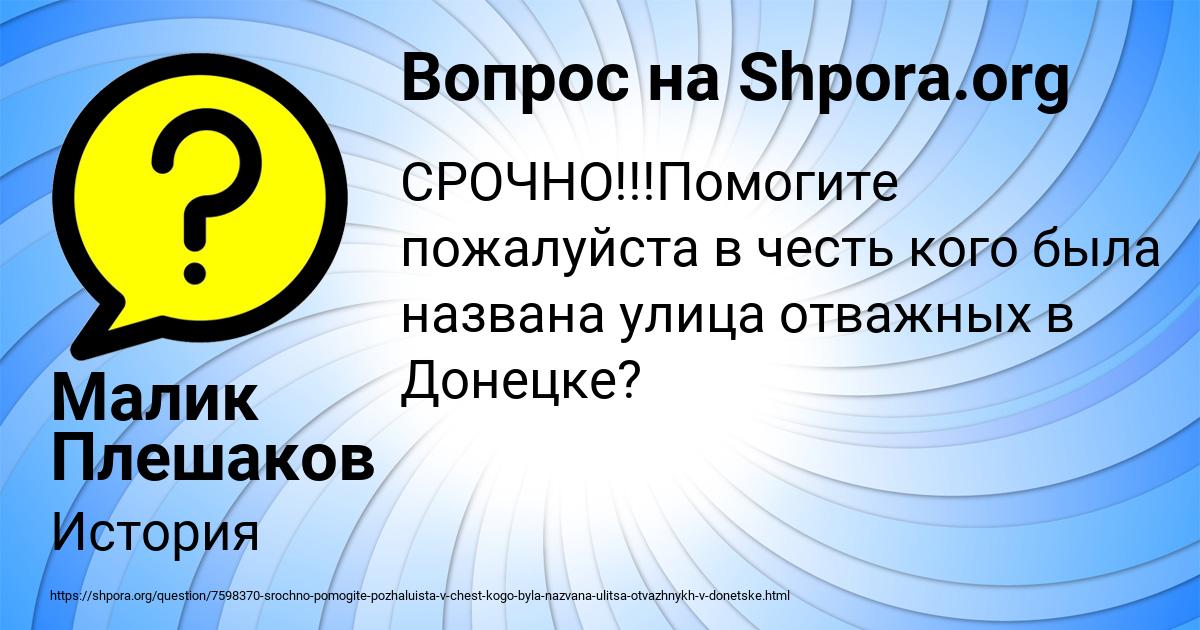 Картинка с текстом вопроса от пользователя Малик Плешаков