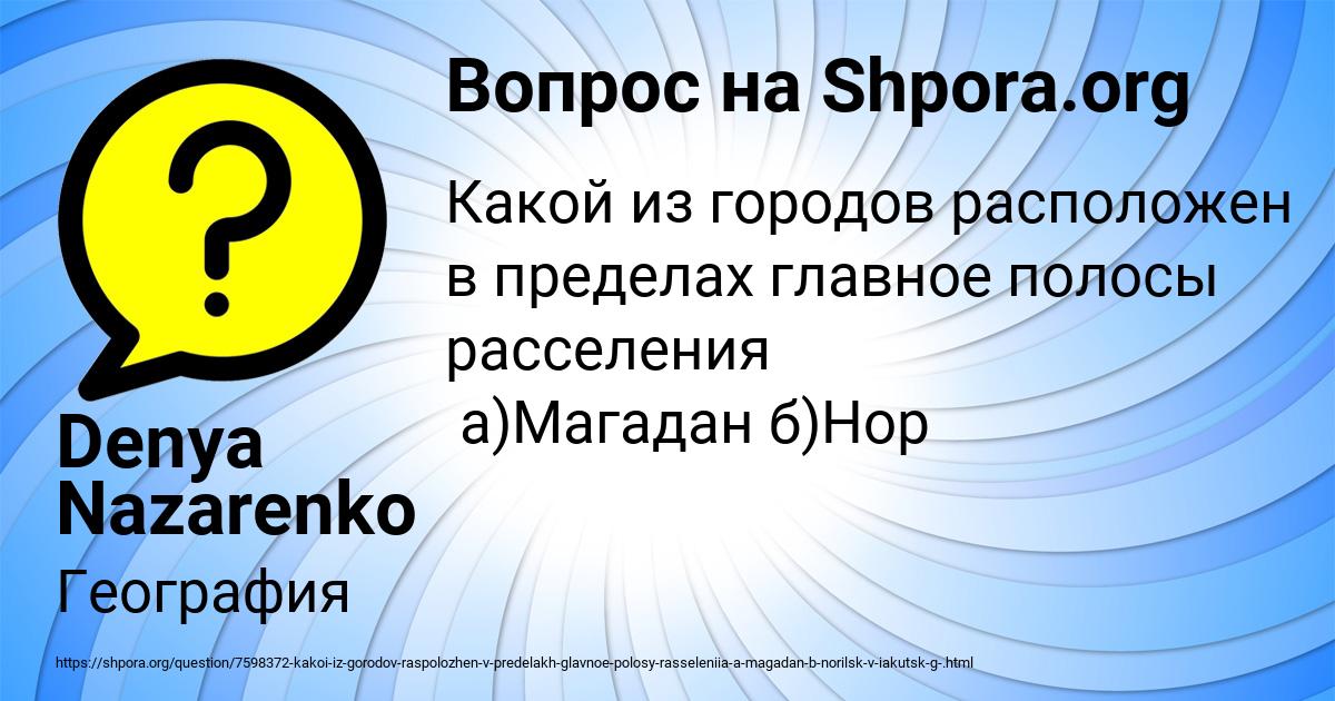 Картинка с текстом вопроса от пользователя Denya Nazarenko