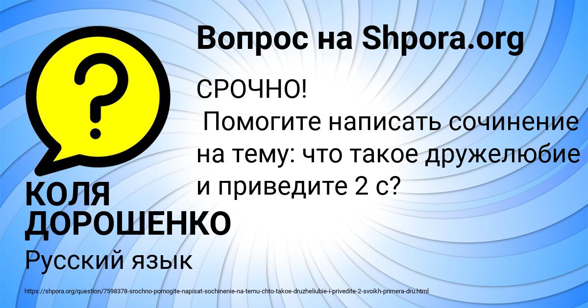 Картинка с текстом вопроса от пользователя КОЛЯ ДОРОШЕНКО