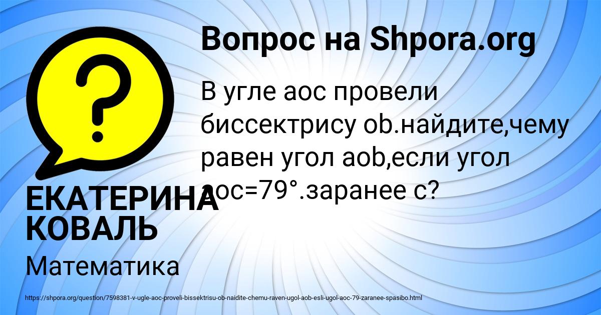 Картинка с текстом вопроса от пользователя ЕКАТЕРИНА КОВАЛЬ