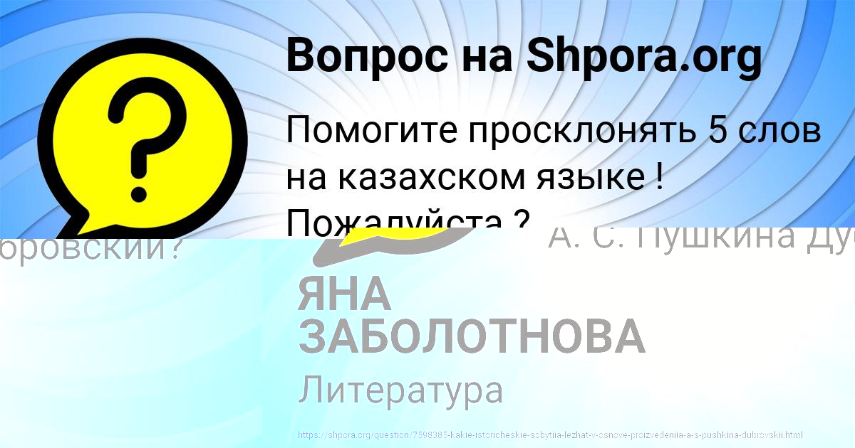 Картинка с текстом вопроса от пользователя ЯНА ЗАБОЛОТНОВА