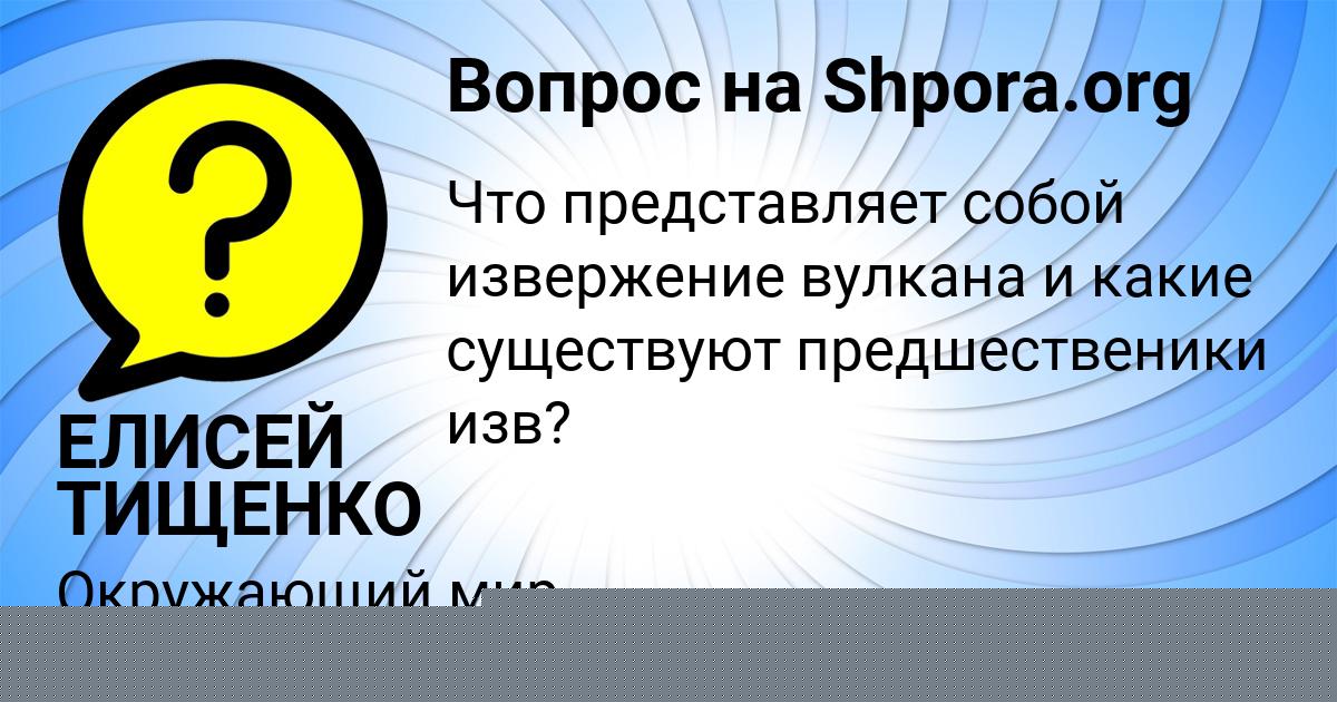 Картинка с текстом вопроса от пользователя ЕЛИСЕЙ ТИЩЕНКО