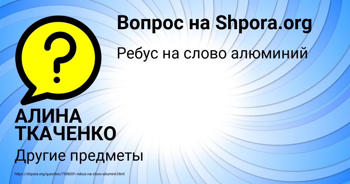 Картинка с текстом вопроса от пользователя АЛИНА ТКАЧЕНКО