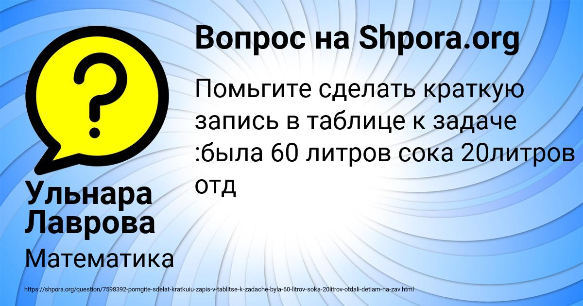 Картинка с текстом вопроса от пользователя Ульнара Лаврова